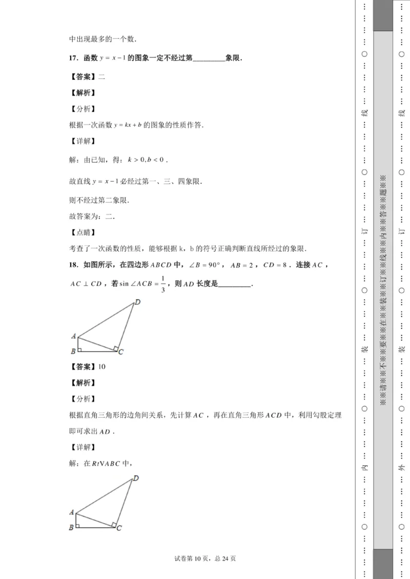 2020年贵州省黔南州中考数学试卷_贵州中考_2.贵州中考数学（2008-2025）_黔南州数学15-2023+24