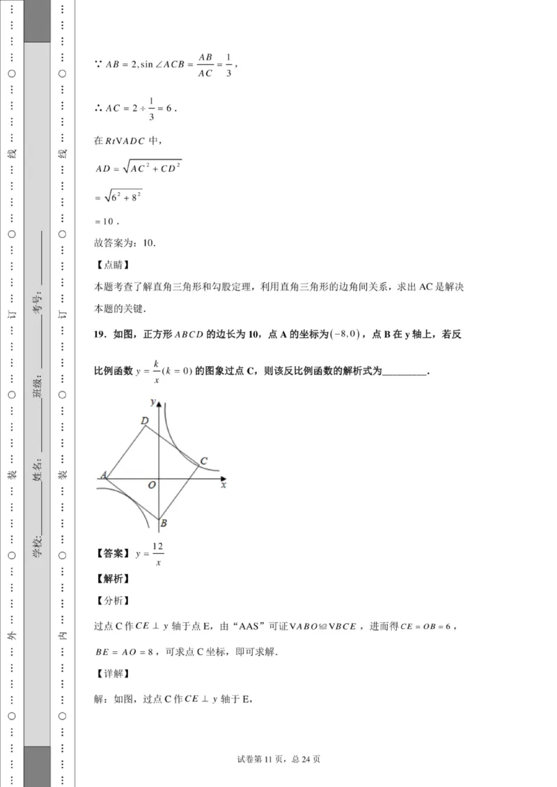 2020年贵州省黔南州中考数学试卷_贵州中考_2.贵州中考数学（2008-2025）_黔南州数学15-2023+24