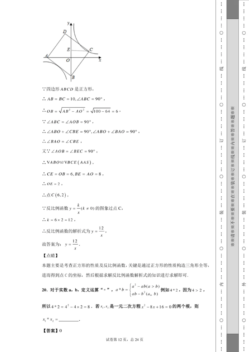 2020年贵州省黔南州中考数学试卷_贵州中考_2.贵州中考数学（2008-2025）_黔南州数学15-2023+24