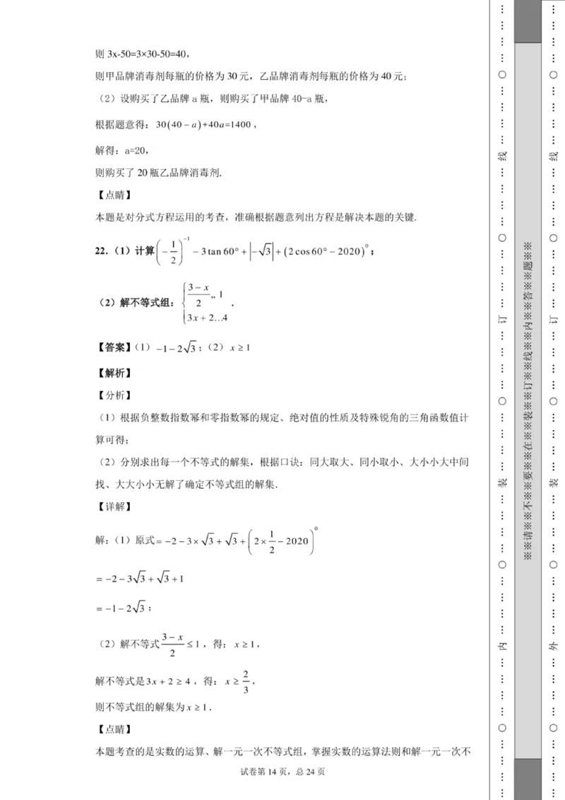 2020年贵州省黔南州中考数学试卷_贵州中考_2.贵州中考数学（2008-2025）_黔南州数学15-2023+24