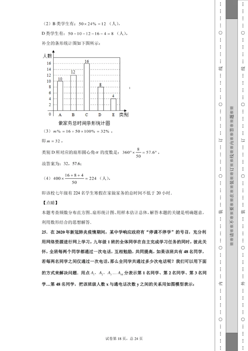 2020年贵州省黔南州中考数学试卷_贵州中考_2.贵州中考数学（2008-2025）_黔南州数学15-2023+24
