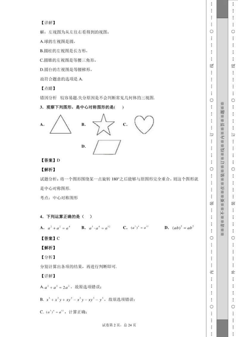 2020年贵州省黔南州中考数学试卷_贵州中考_2.贵州中考数学（2008-2025）_黔南州数学15-2023+24