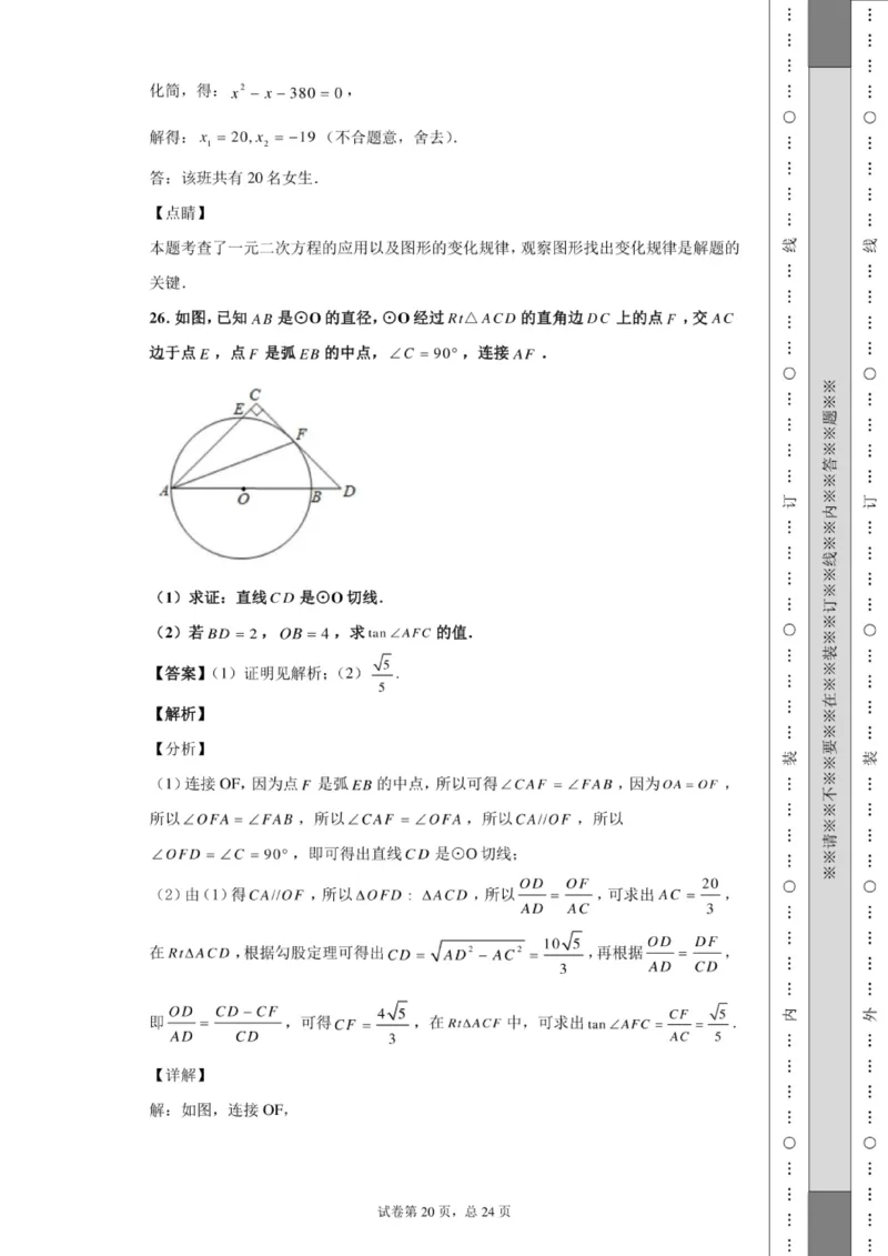 2020年贵州省黔南州中考数学试卷_贵州中考_2.贵州中考数学（2008-2025）_黔南州数学15-2023+24