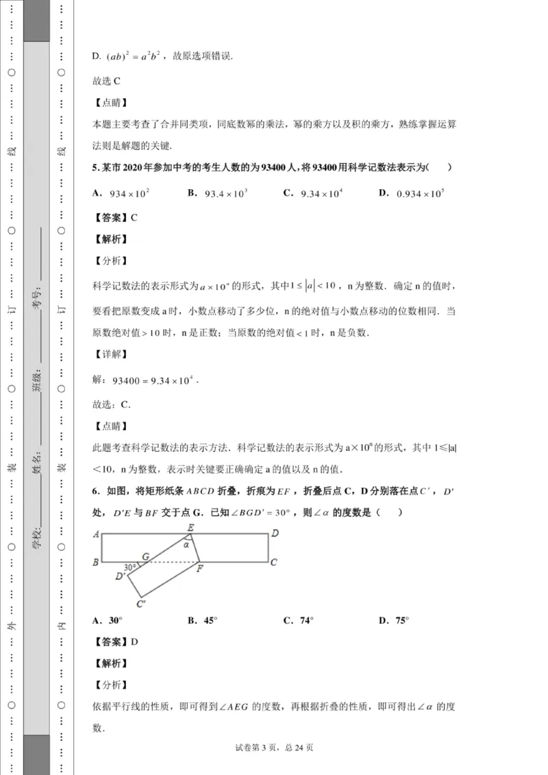 2020年贵州省黔南州中考数学试卷_贵州中考_2.贵州中考数学（2008-2025）_黔南州数学15-2023+24