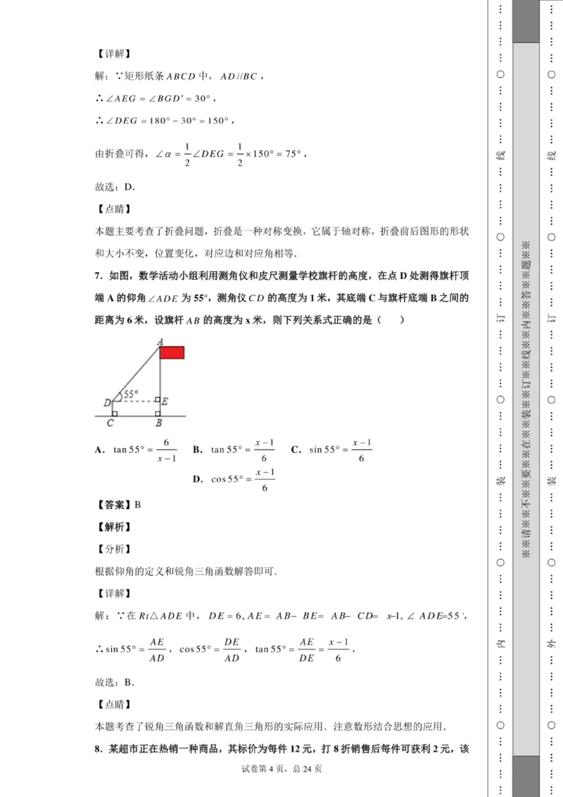 2020年贵州省黔南州中考数学试卷_贵州中考_2.贵州中考数学（2008-2025）_黔南州数学15-2023+24