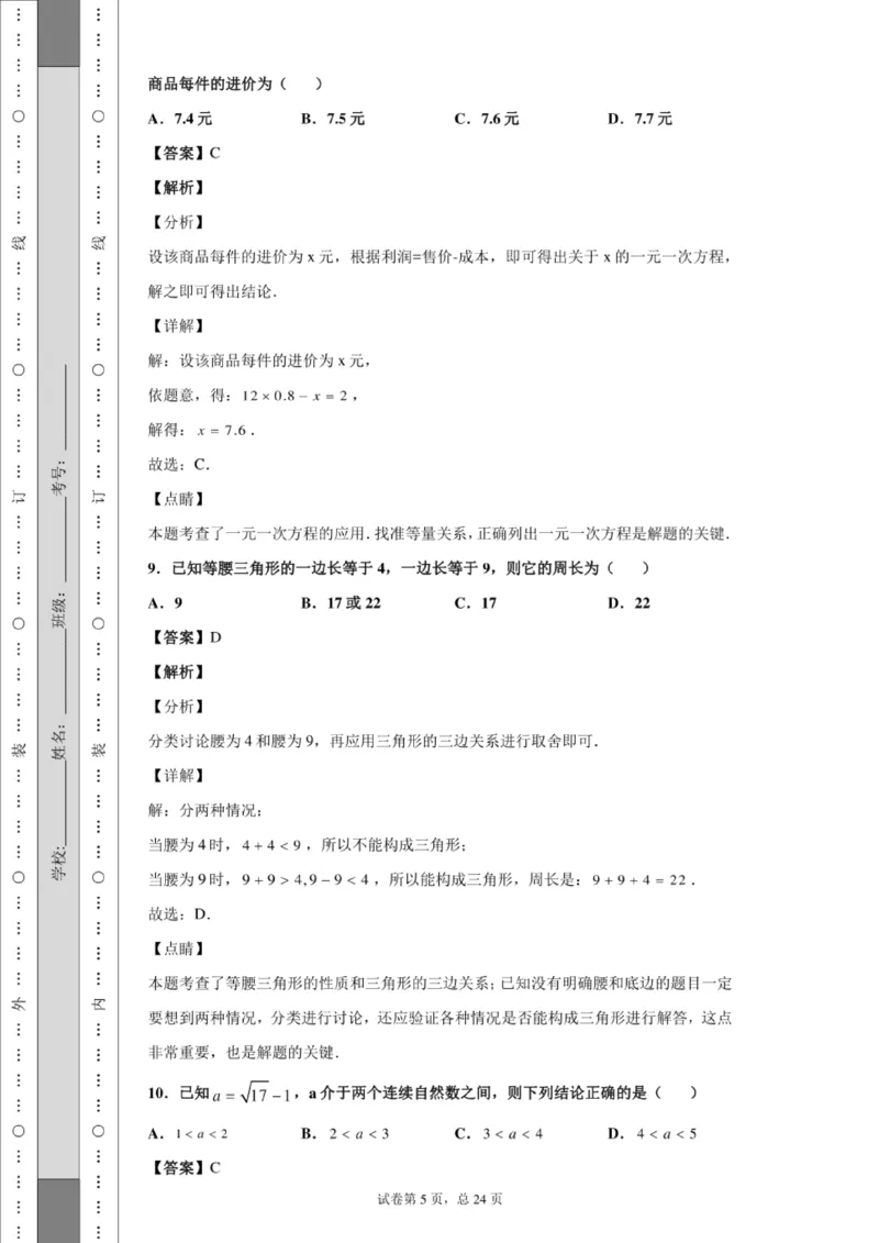 2020年贵州省黔南州中考数学试卷_贵州中考_2.贵州中考数学（2008-2025）_黔南州数学15-2023+24