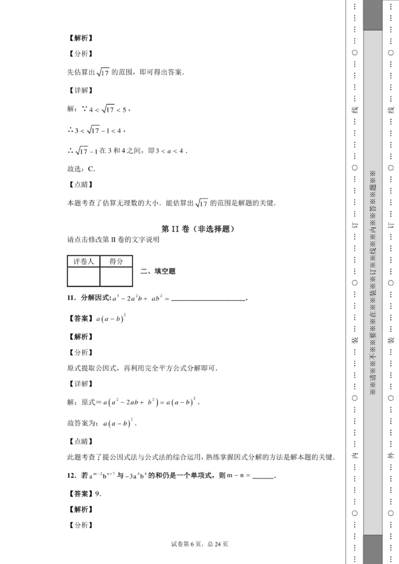 2020年贵州省黔南州中考数学试卷_贵州中考_2.贵州中考数学（2008-2025）_黔南州数学15-2023+24