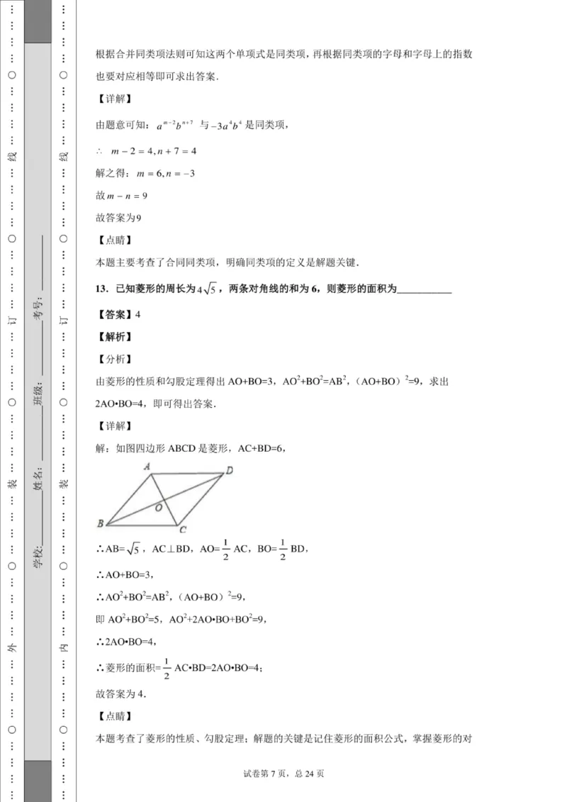2020年贵州省黔南州中考数学试卷_贵州中考_2.贵州中考数学（2008-2025）_黔南州数学15-2023+24