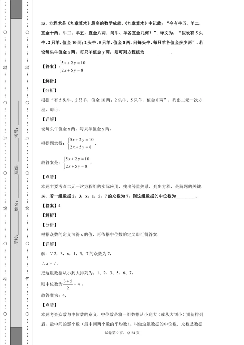 2020年贵州省黔南州中考数学试卷_贵州中考_2.贵州中考数学（2008-2025）_黔南州数学15-2023+24