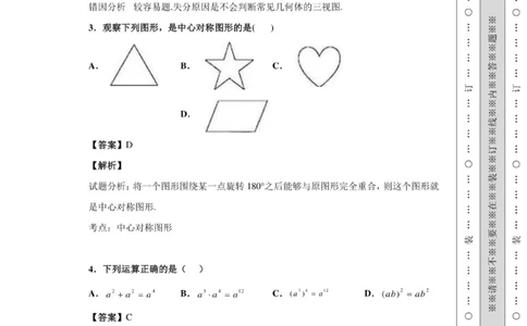 2020年贵州省黔南州中考数学试卷_贵州中考_2.贵州中考数学（2008-2025）_黔南州数学15-2023+24