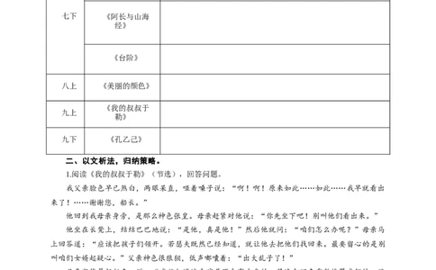 中考小说叙述视角专题复习导学案_02中考总复习（2026版更新中）_01-语文-中考总复习_2025年中考资料_备考2025中考语文二轮专项复习课件+教案+导学案