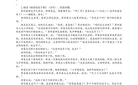 中考小说叙述视角专题复习导学案_02中考总复习（2026版更新中）_01-语文-中考总复习_2025年中考资料_备考2025中考语文二轮专项复习课件+教案+导学案