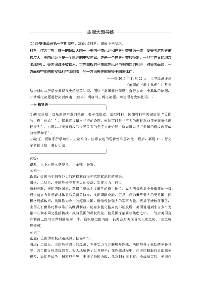 24必修1第五单元单元综合提升_07高考历史_通用版（老高考）复习资料_2023年复习资料_一轮+二轮_历史高三一轮复习系列_历史高三一轮复习系列《一轮复习讲义》（教师版）