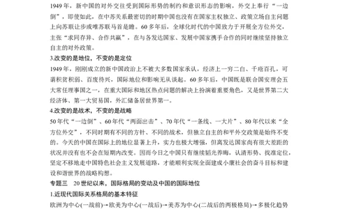24必修1第五单元单元综合提升_07高考历史_通用版（老高考）复习资料_2023年复习资料_一轮+二轮_历史高三一轮复习系列_历史高三一轮复习系列《一轮复习讲义》（教师版）
