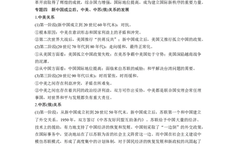 24必修1第五单元单元综合提升_07高考历史_通用版（老高考）复习资料_2023年复习资料_一轮+二轮_历史高三一轮复习系列_历史高三一轮复习系列《一轮复习讲义》（教师版）