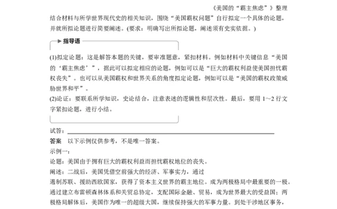 24必修1第五单元单元综合提升_07高考历史_通用版（老高考）复习资料_2023年复习资料_一轮+二轮_历史高三一轮复习系列_历史高三一轮复习系列《一轮复习讲义》（教师版）