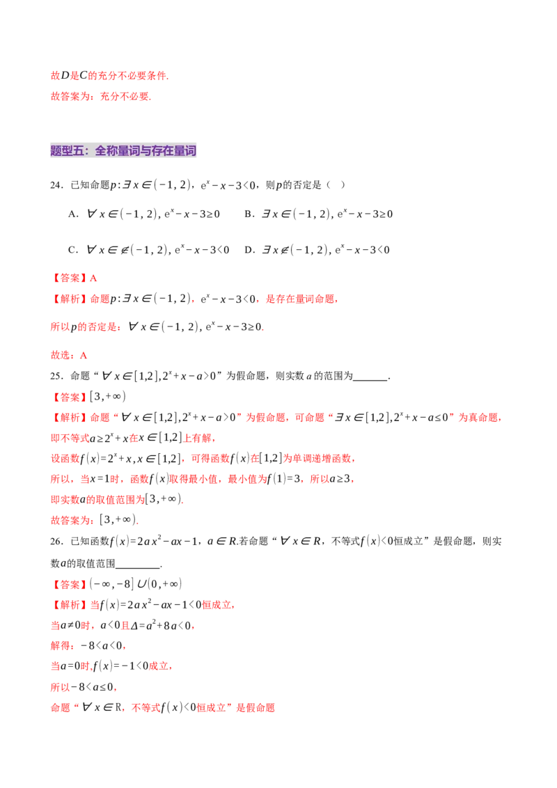 专题01集合和常用逻辑用语（练习）（解析版）_02高考数学_2025年新高考资料_二轮复习_01高考语文等多个文件_上好课2025年高考数学二轮复习讲练测（新高考通用）