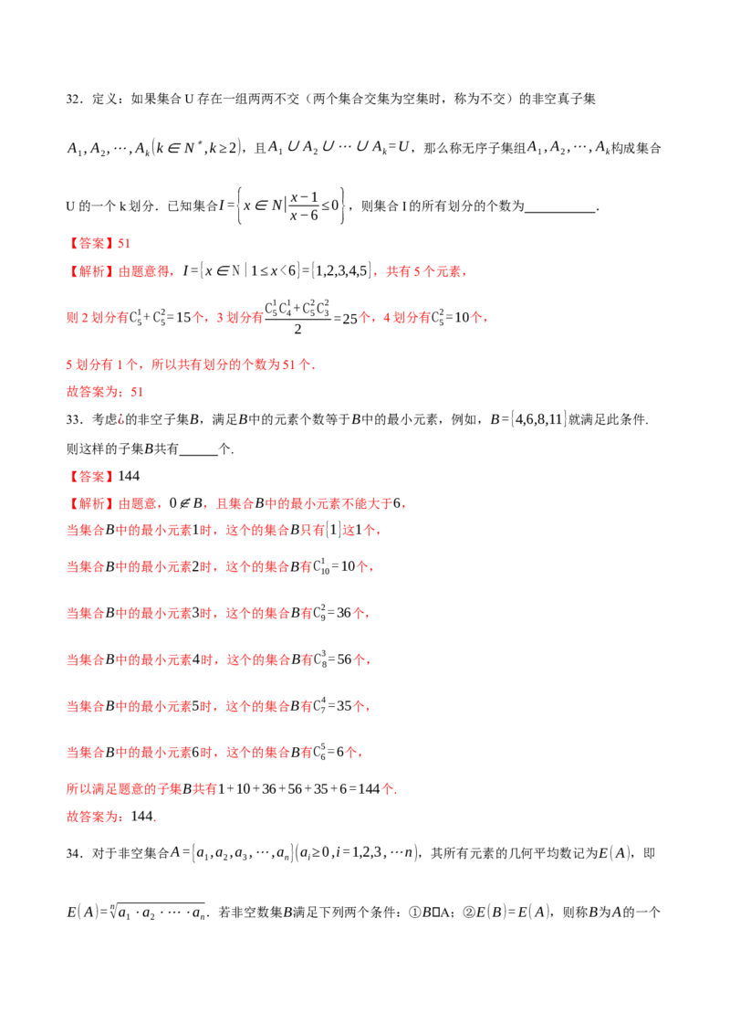专题01集合和常用逻辑用语（练习）（解析版）_02高考数学_2025年新高考资料_二轮复习_01高考语文等多个文件_上好课2025年高考数学二轮复习讲练测（新高考通用）