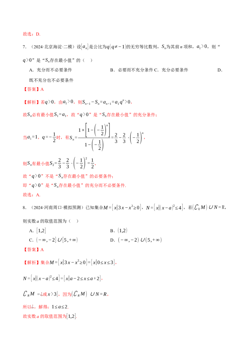 专题01集合和常用逻辑用语（练习）（解析版）_02高考数学_2025年新高考资料_二轮复习_01高考语文等多个文件_上好课2025年高考数学二轮复习讲练测（新高考通用）