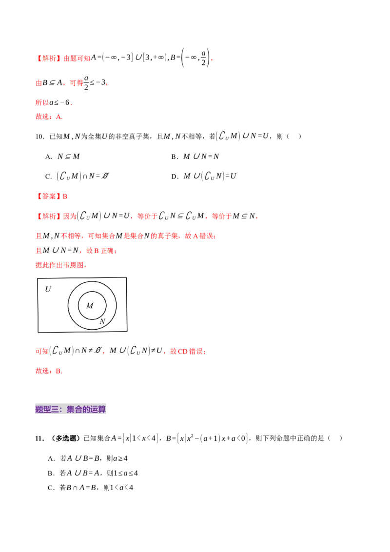 专题01集合和常用逻辑用语（练习）（解析版）_02高考数学_2025年新高考资料_二轮复习_01高考语文等多个文件_上好课2025年高考数学二轮复习讲练测（新高考通用）