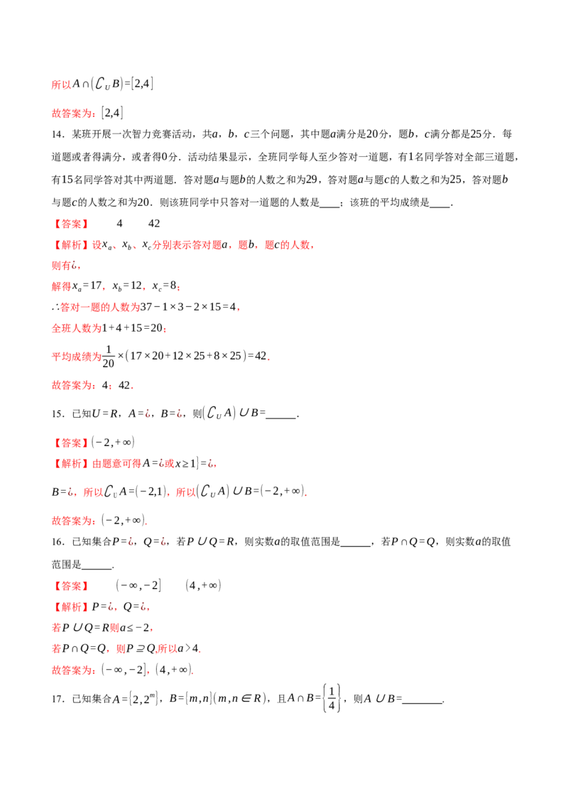 专题01集合和常用逻辑用语（练习）（解析版）_02高考数学_2025年新高考资料_二轮复习_01高考语文等多个文件_上好课2025年高考数学二轮复习讲练测（新高考通用）