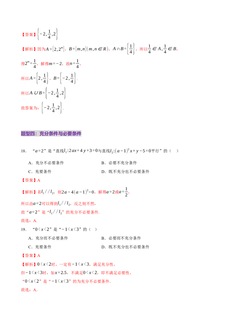 专题01集合和常用逻辑用语（练习）（解析版）_02高考数学_2025年新高考资料_二轮复习_01高考语文等多个文件_上好课2025年高考数学二轮复习讲练测（新高考通用）
