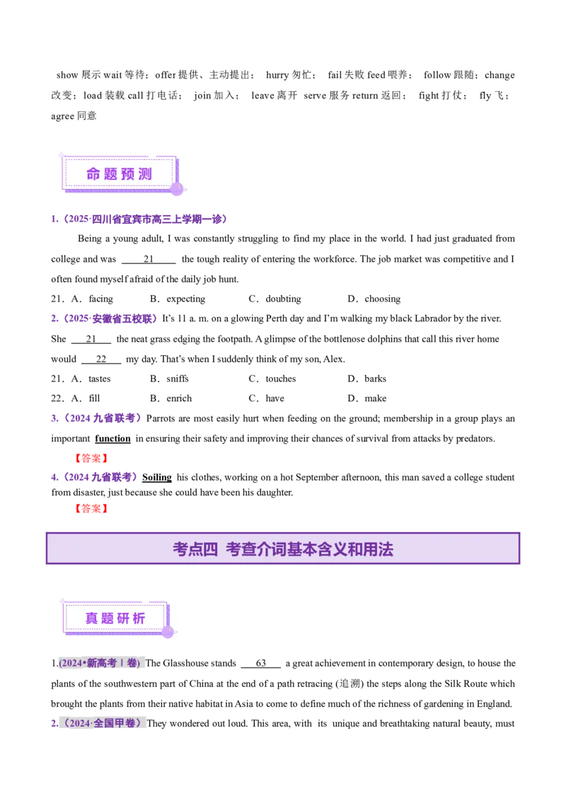 专题04动词、动词短语和介词、介词短语（讲义）（原卷版）_02高考数学_2025年新高考资料_二轮复习_01高考语文等多个文件_上好课2025年高考英语二轮复习讲练测（新高考通用）