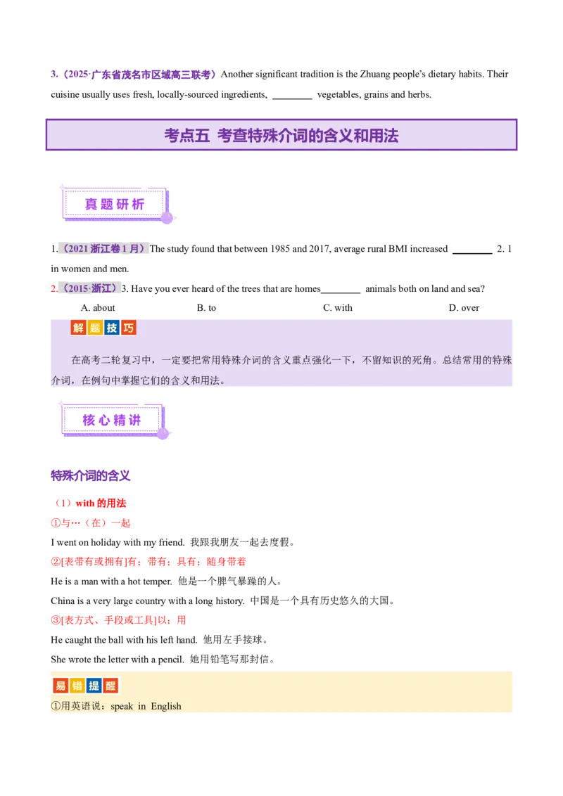 专题04动词、动词短语和介词、介词短语（讲义）（原卷版）_02高考数学_2025年新高考资料_二轮复习_01高考语文等多个文件_上好课2025年高考英语二轮复习讲练测（新高考通用）