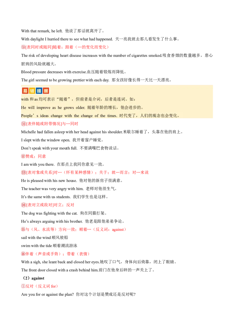 专题04动词、动词短语和介词、介词短语（讲义）（原卷版）_02高考数学_2025年新高考资料_二轮复习_01高考语文等多个文件_上好课2025年高考英语二轮复习讲练测（新高考通用）