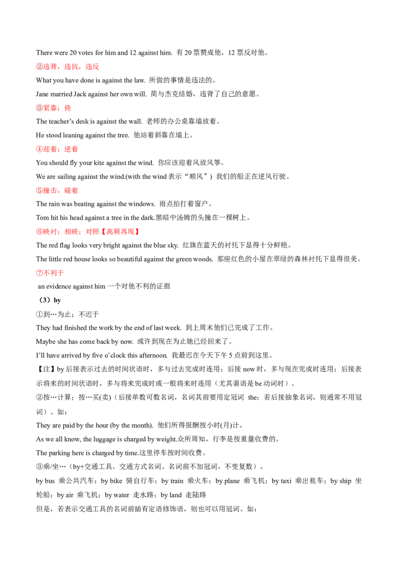 专题04动词、动词短语和介词、介词短语（讲义）（原卷版）_02高考数学_2025年新高考资料_二轮复习_01高考语文等多个文件_上好课2025年高考英语二轮复习讲练测（新高考通用）