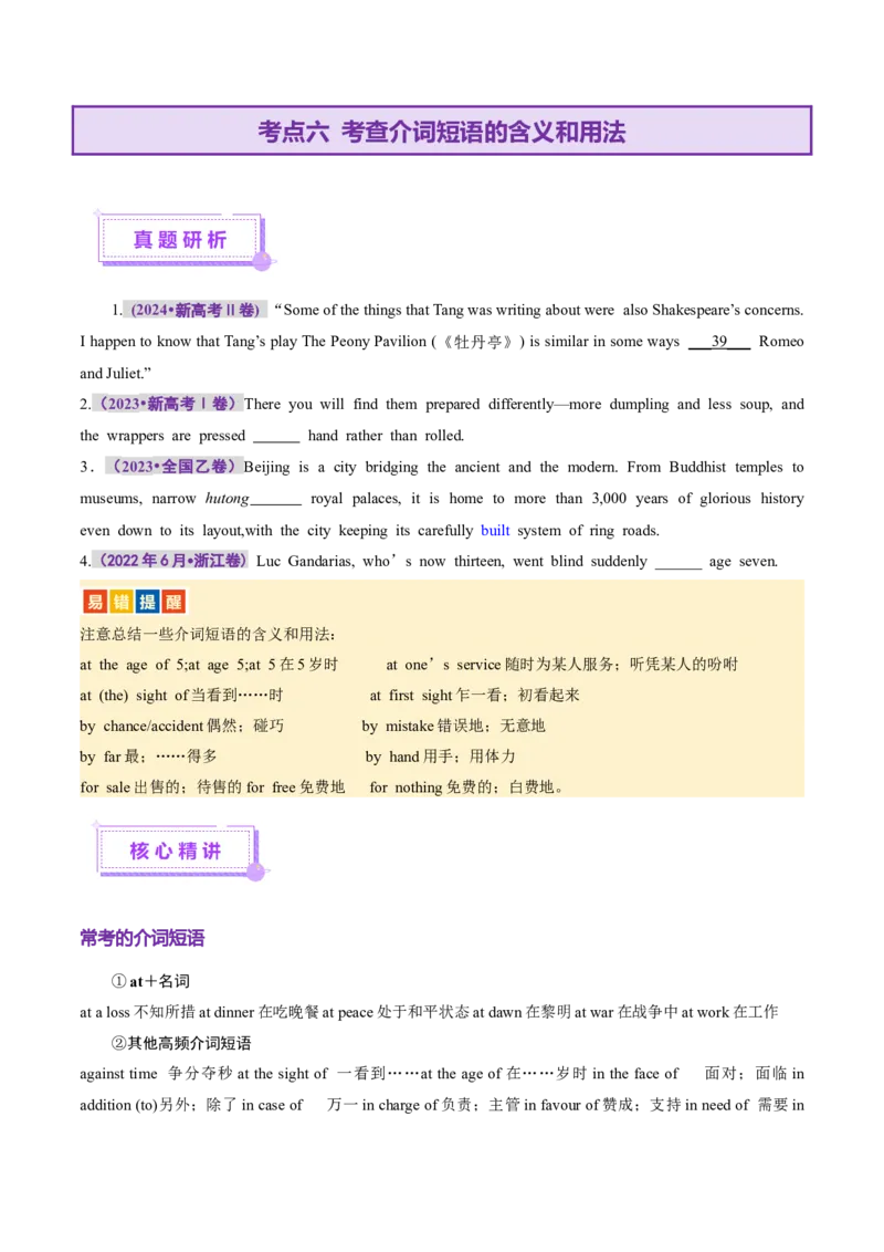 专题04动词、动词短语和介词、介词短语（讲义）（原卷版）_02高考数学_2025年新高考资料_二轮复习_01高考语文等多个文件_上好课2025年高考英语二轮复习讲练测（新高考通用）