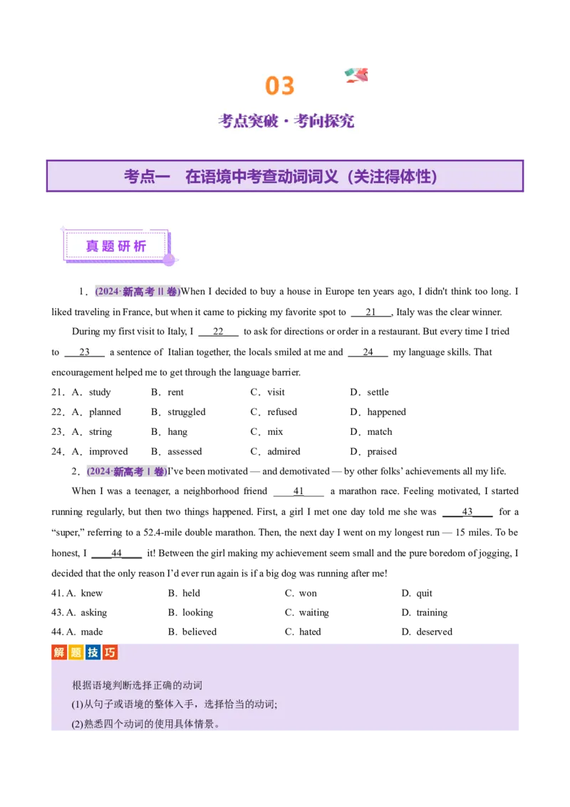 专题04动词、动词短语和介词、介词短语（讲义）（原卷版）_02高考数学_2025年新高考资料_二轮复习_01高考语文等多个文件_上好课2025年高考英语二轮复习讲练测（新高考通用）