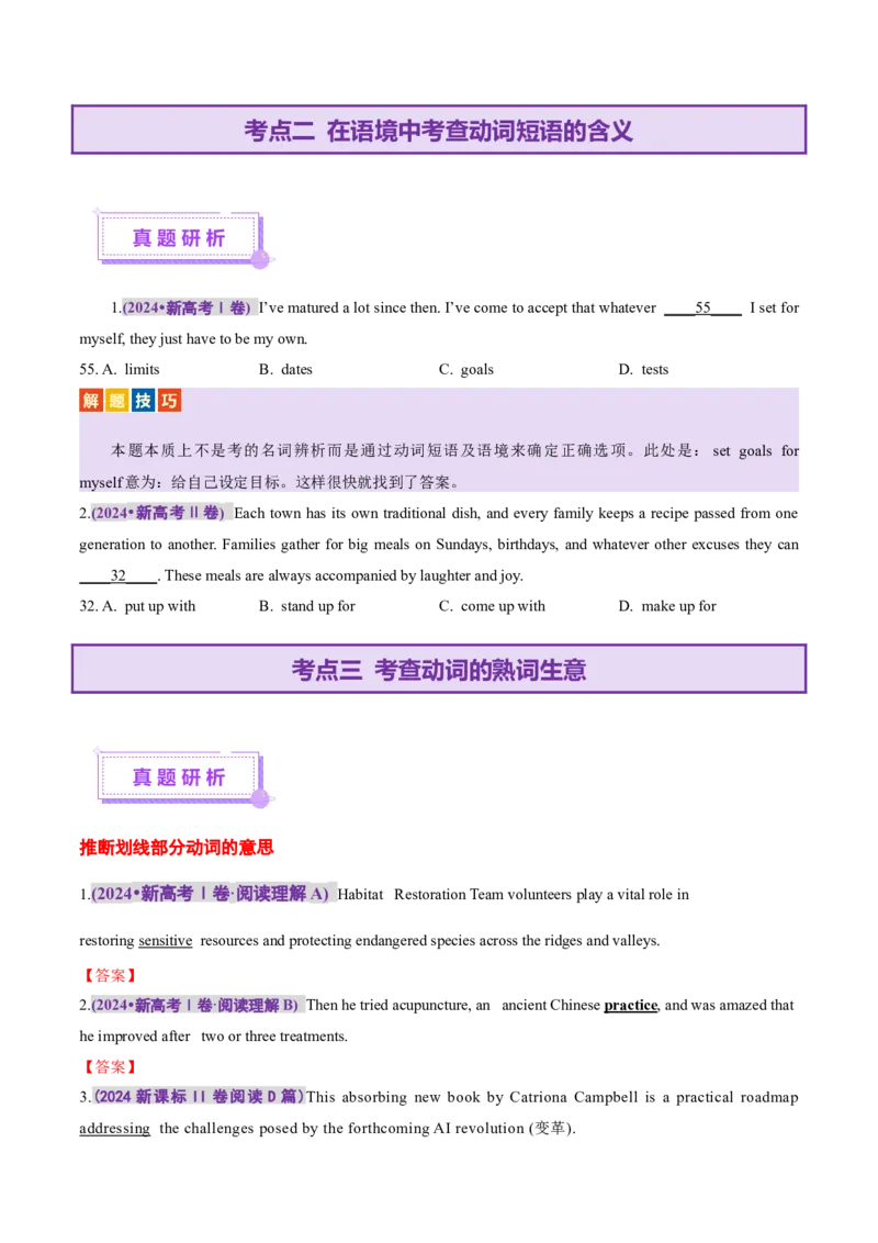 专题04动词、动词短语和介词、介词短语（讲义）（原卷版）_02高考数学_2025年新高考资料_二轮复习_01高考语文等多个文件_上好课2025年高考英语二轮复习讲练测（新高考通用）
