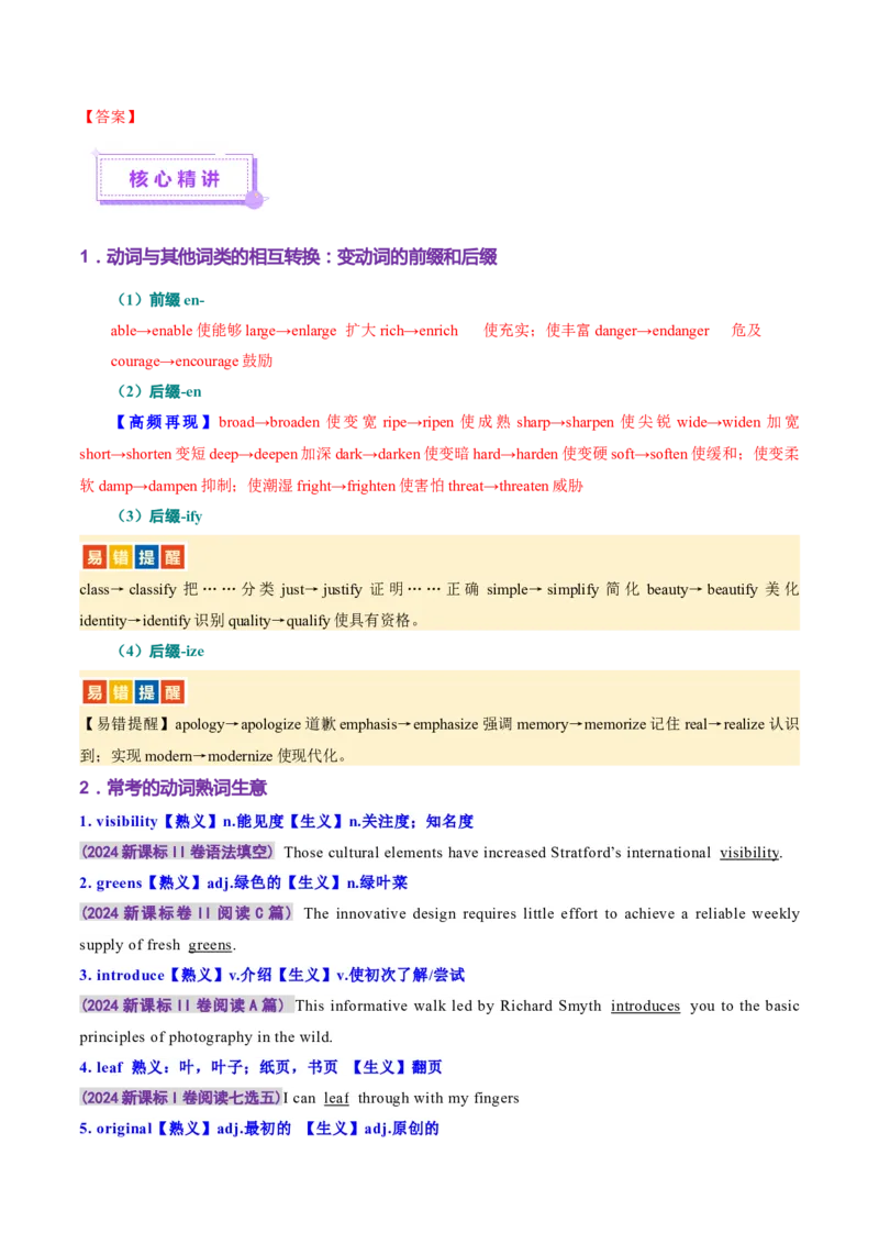 专题04动词、动词短语和介词、介词短语（讲义）（原卷版）_02高考数学_2025年新高考资料_二轮复习_01高考语文等多个文件_上好课2025年高考英语二轮复习讲练测（新高考通用）