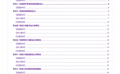 专题04动词、动词短语和介词、介词短语（讲义）（原卷版）_02高考数学_2025年新高考资料_二轮复习_01高考语文等多个文件_上好课2025年高考英语二轮复习讲练测（新高考通用）