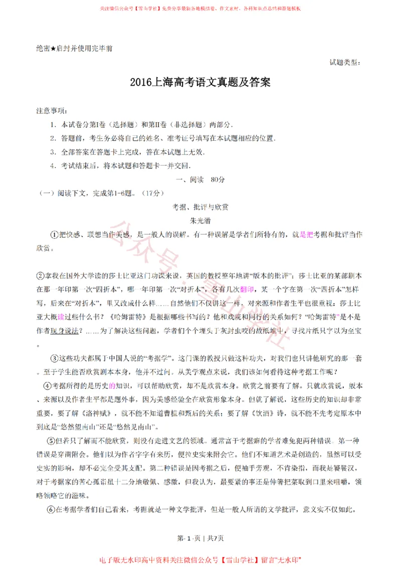 2016年高考语文试卷（上海）（秋考）（空白卷）_高考历年真题_08-24全国高考真题（无水印）_新&middot;PDF版2008-2024&middot;高考语文真题_版本2：语文（按省份分类）2008-2024