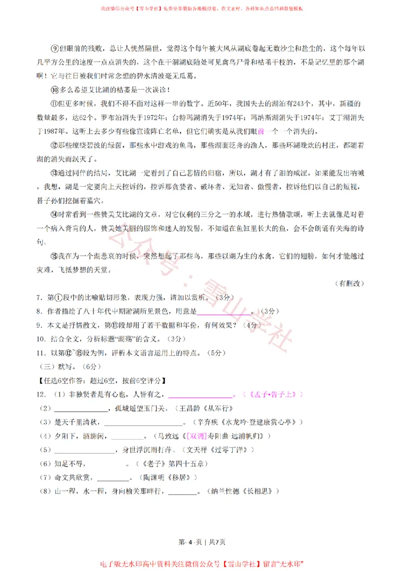 2016年高考语文试卷（上海）（秋考）（空白卷）_高考历年真题_08-24全国高考真题（无水印）_新&middot;PDF版2008-2024&middot;高考语文真题_版本2：语文（按省份分类）2008-2024