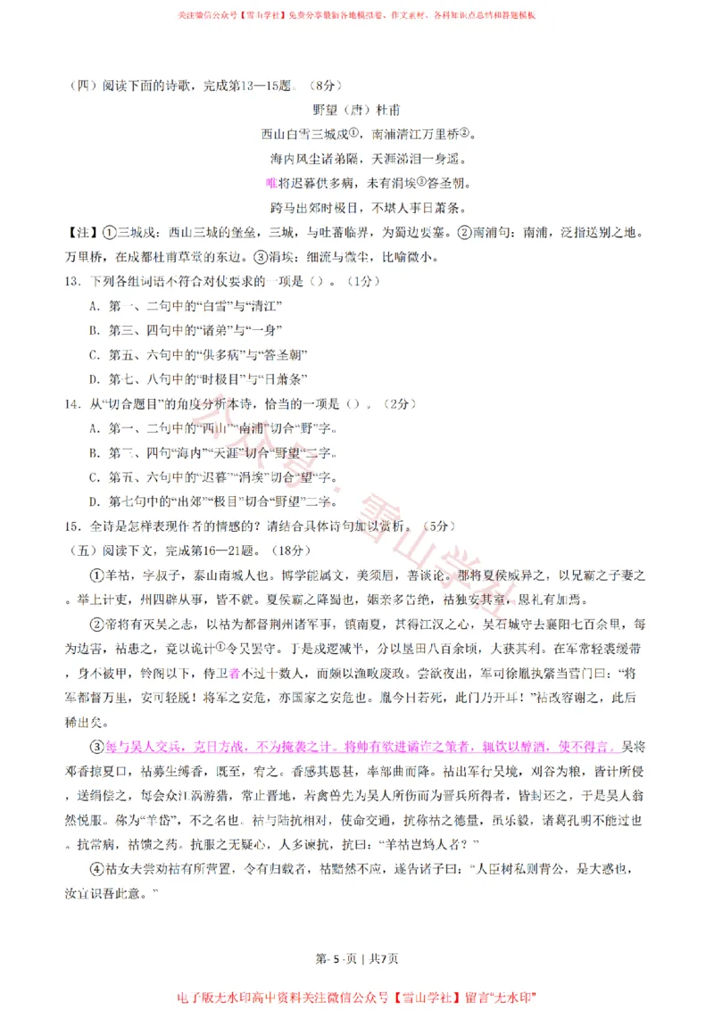 2016年高考语文试卷（上海）（秋考）（空白卷）_高考历年真题_08-24全国高考真题（无水印）_新&middot;PDF版2008-2024&middot;高考语文真题_版本2：语文（按省份分类）2008-2024