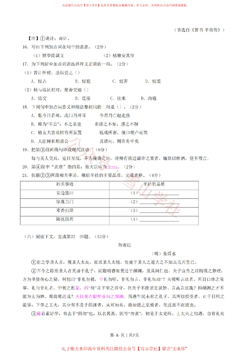 2016年高考语文试卷（上海）（秋考）（空白卷）_高考历年真题_08-24全国高考真题（无水印）_新&middot;PDF版2008-2024&middot;高考语文真题_版本2：语文（按省份分类）2008-2024