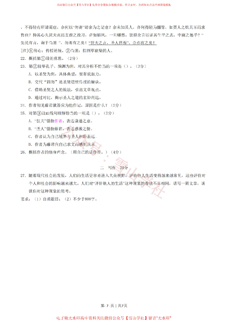 2016年高考语文试卷（上海）（秋考）（空白卷）_高考历年真题_08-24全国高考真题（无水印）_新&middot;PDF版2008-2024&middot;高考语文真题_版本2：语文（按省份分类）2008-2024