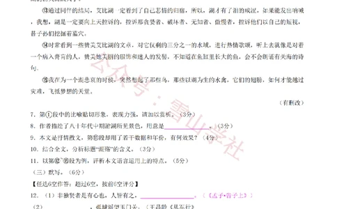 2016年高考语文试卷（上海）（秋考）（空白卷）_高考历年真题_08-24全国高考真题（无水印）_新&middot;PDF版2008-2024&middot;高考语文真题_版本2：语文（按省份分类）2008-2024