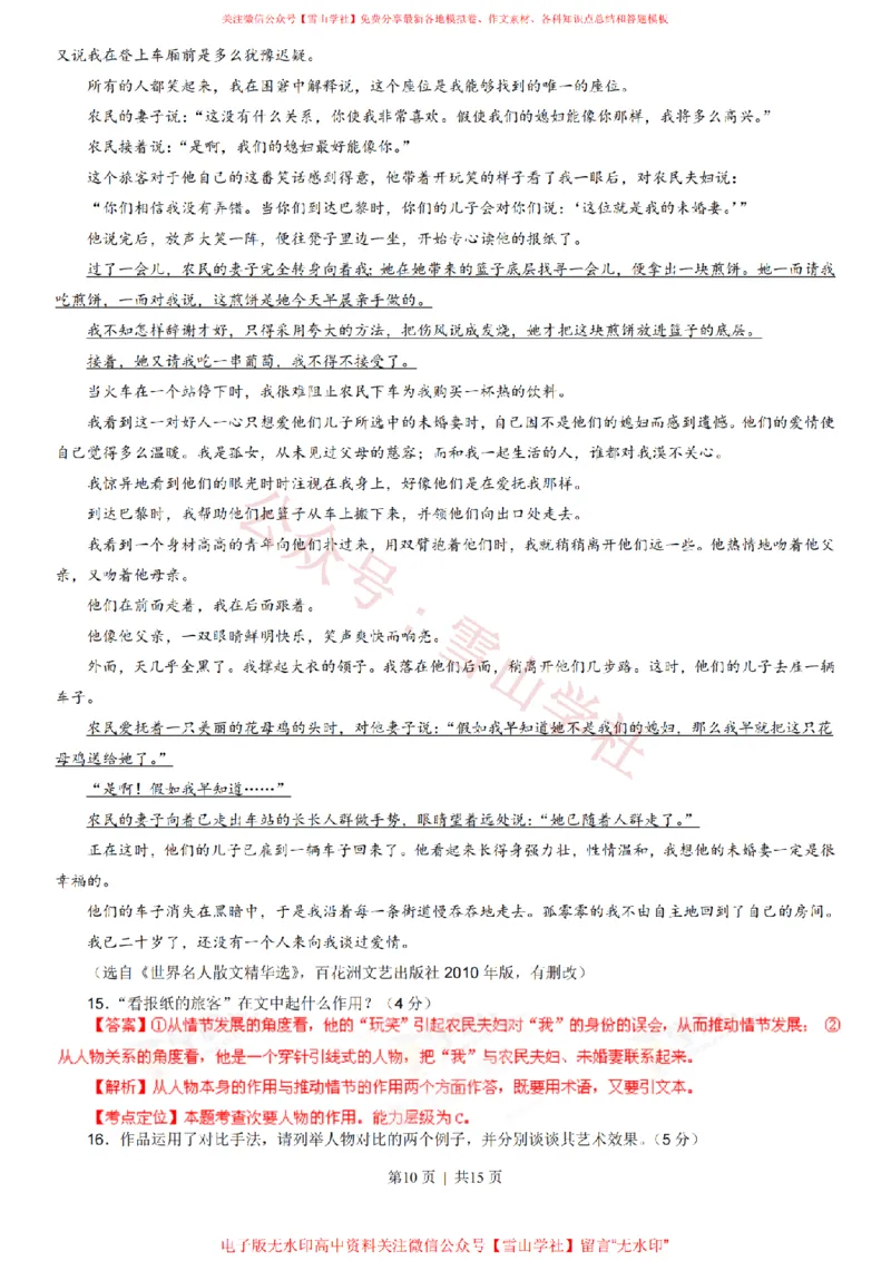 2013年高考语文试卷（湖南）（解析卷）_高考历年真题_08-24全国高考真题（无水印）_新&middot;PDF版2008-2024&middot;高考语文真题_版本2：语文（按省份分类）2008-2024_2008-2024&middot;（湖南）语文高考真题