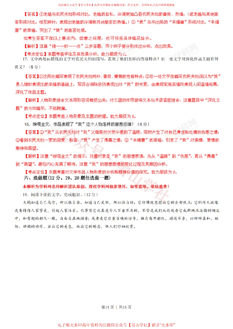 2013年高考语文试卷（湖南）（解析卷）_高考历年真题_08-24全国高考真题（无水印）_新&middot;PDF版2008-2024&middot;高考语文真题_版本2：语文（按省份分类）2008-2024_2008-2024&middot;（湖南）语文高考真题