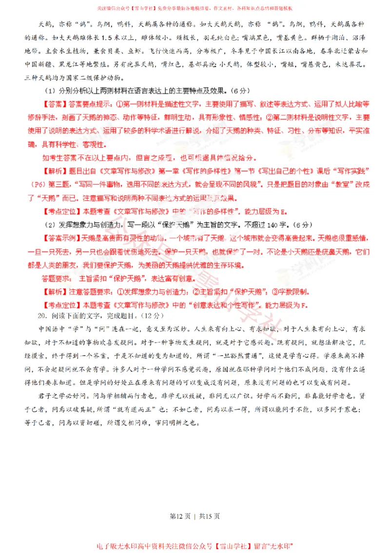 2013年高考语文试卷（湖南）（解析卷）_高考历年真题_08-24全国高考真题（无水印）_新&middot;PDF版2008-2024&middot;高考语文真题_版本2：语文（按省份分类）2008-2024_2008-2024&middot;（湖南）语文高考真题