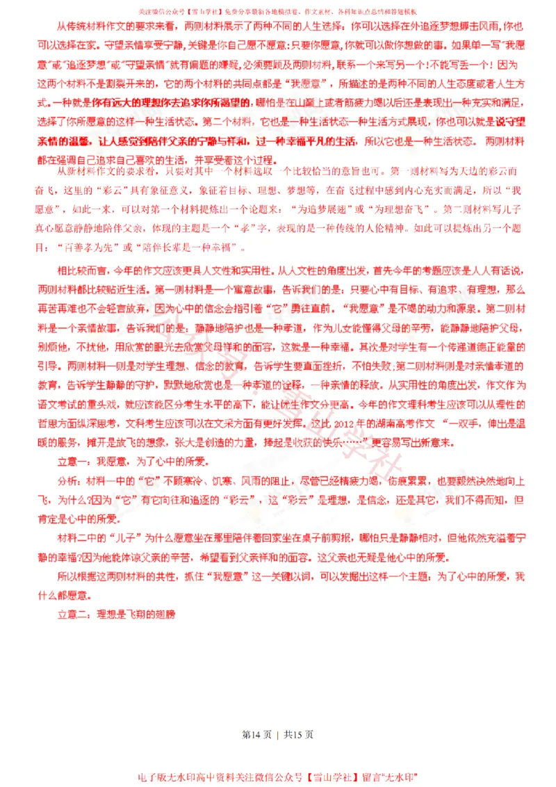 2013年高考语文试卷（湖南）（解析卷）_高考历年真题_08-24全国高考真题（无水印）_新&middot;PDF版2008-2024&middot;高考语文真题_版本2：语文（按省份分类）2008-2024_2008-2024&middot;（湖南）语文高考真题