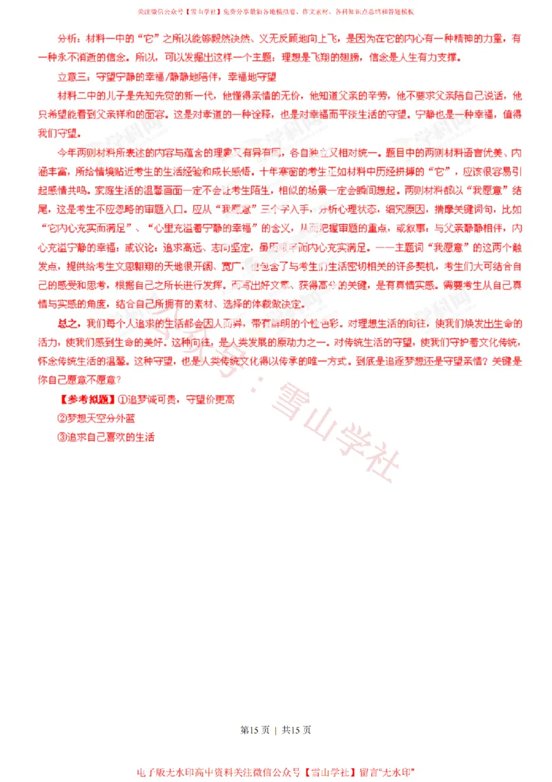 2013年高考语文试卷（湖南）（解析卷）_高考历年真题_08-24全国高考真题（无水印）_新&middot;PDF版2008-2024&middot;高考语文真题_版本2：语文（按省份分类）2008-2024_2008-2024&middot;（湖南）语文高考真题