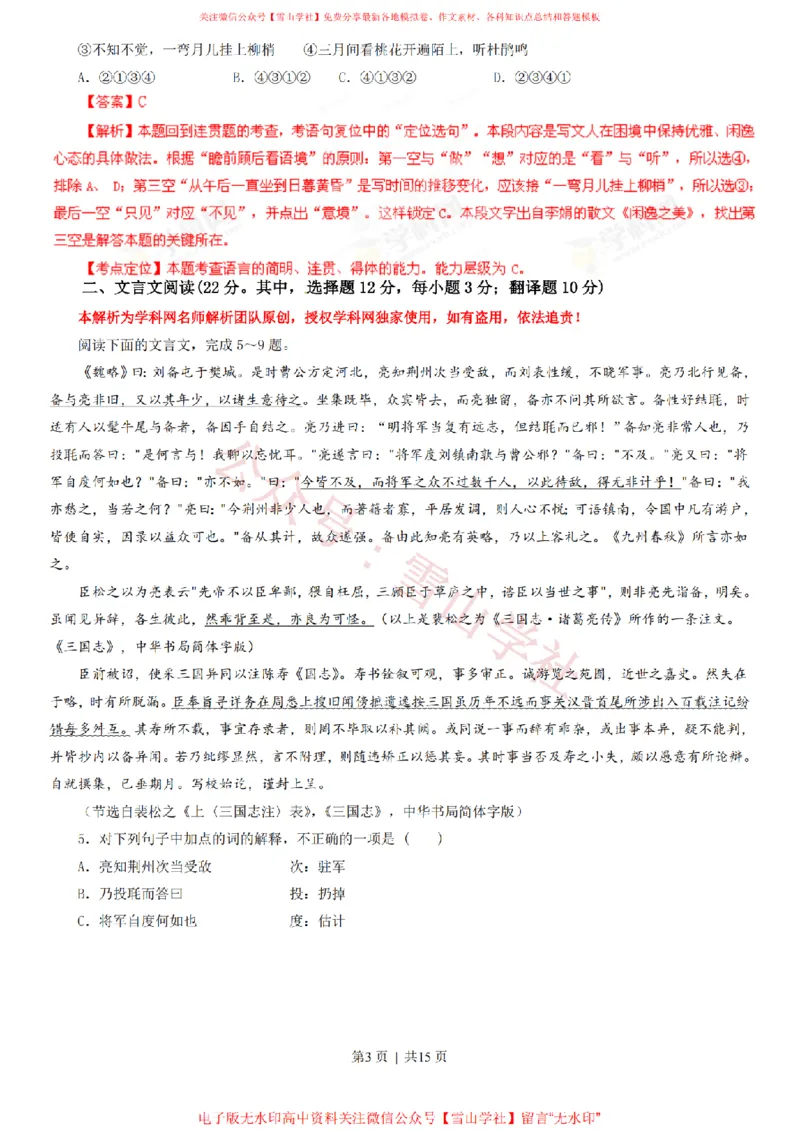 2013年高考语文试卷（湖南）（解析卷）_高考历年真题_08-24全国高考真题（无水印）_新&middot;PDF版2008-2024&middot;高考语文真题_版本2：语文（按省份分类）2008-2024_2008-2024&middot;（湖南）语文高考真题