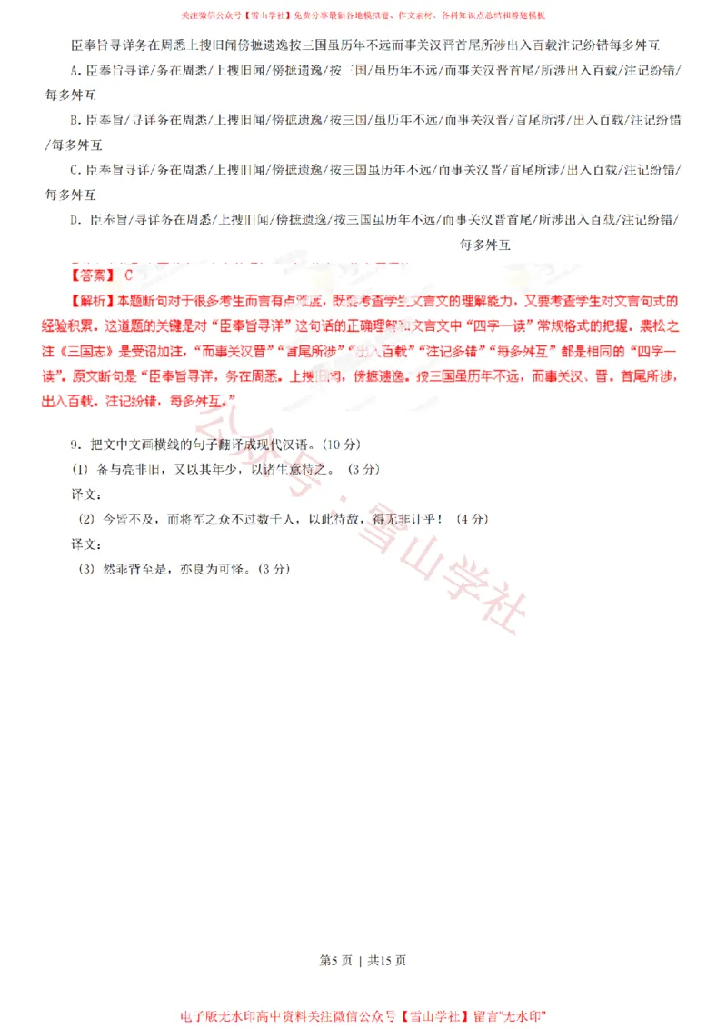 2013年高考语文试卷（湖南）（解析卷）_高考历年真题_08-24全国高考真题（无水印）_新&middot;PDF版2008-2024&middot;高考语文真题_版本2：语文（按省份分类）2008-2024_2008-2024&middot;（湖南）语文高考真题