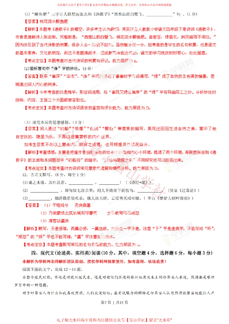 2013年高考语文试卷（湖南）（解析卷）_高考历年真题_08-24全国高考真题（无水印）_新&middot;PDF版2008-2024&middot;高考语文真题_版本2：语文（按省份分类）2008-2024_2008-2024&middot;（湖南）语文高考真题