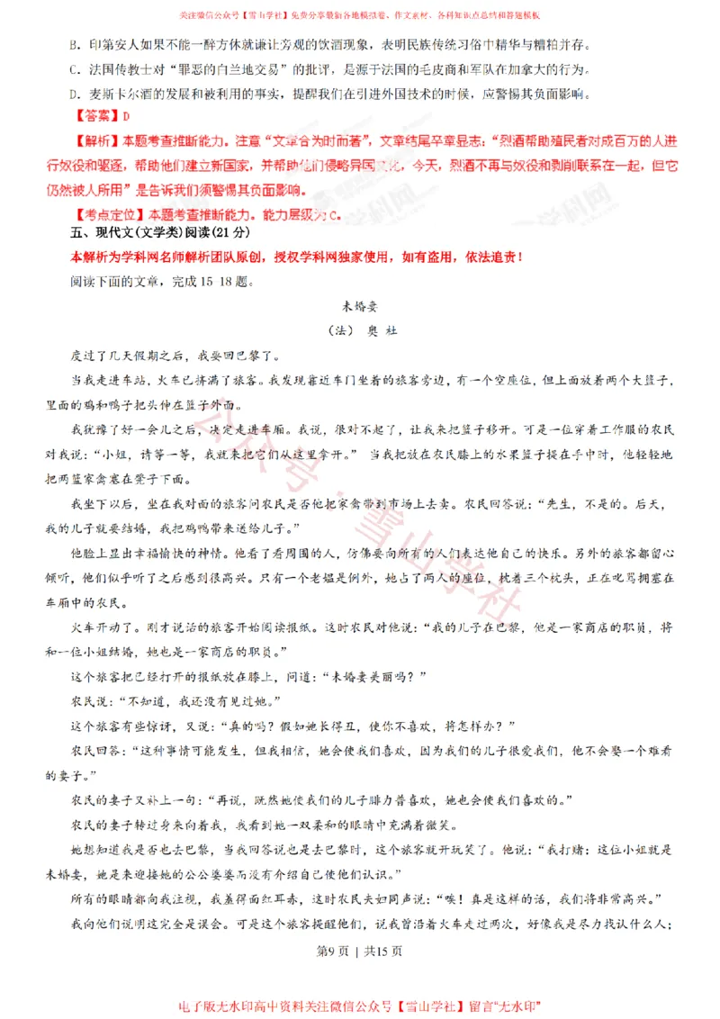 2013年高考语文试卷（湖南）（解析卷）_高考历年真题_08-24全国高考真题（无水印）_新&middot;PDF版2008-2024&middot;高考语文真题_版本2：语文（按省份分类）2008-2024_2008-2024&middot;（湖南）语文高考真题